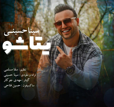 سینا حسینی یتا شو